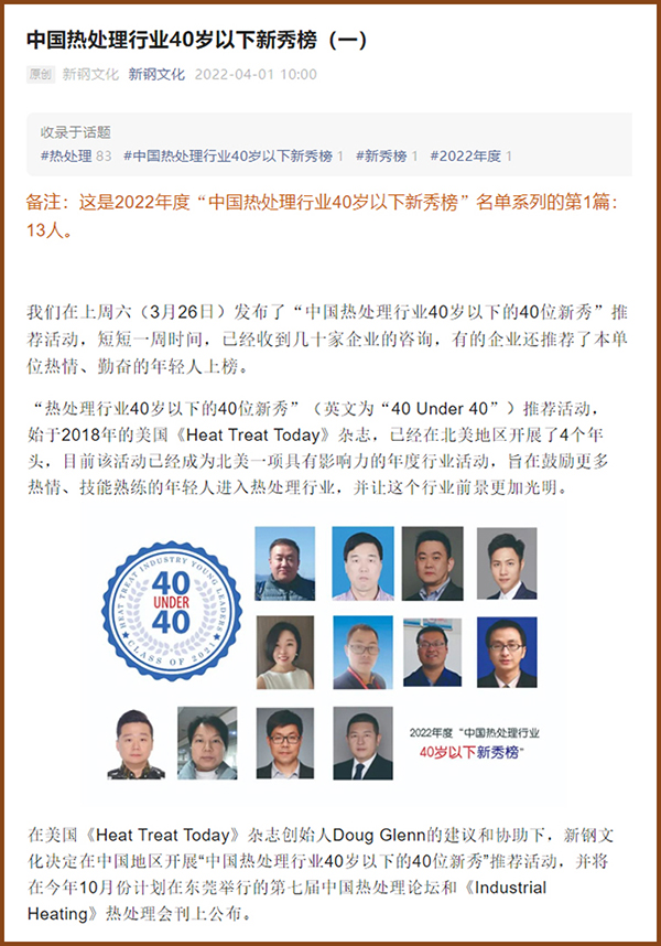 中國熱處理行業40歲以下新秀榜（陳勁） (3).jpg