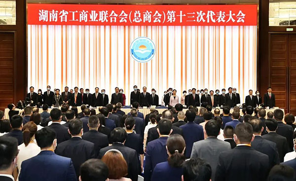 湖南省工商聯（總商會）第十三次代表大會現場.jpg