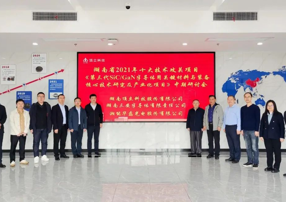 “第三代半導體用關鍵材料與裝備核心技術研發及產業化”中期研討會順利召開