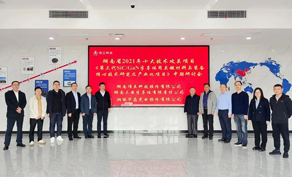 “第三代半導體用關鍵材料與裝備核心技術研發及產業化”中期研討會順利召開