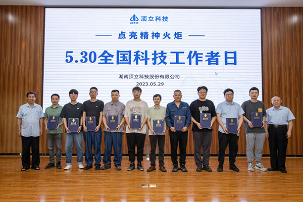 頂立科技優秀科技工作者 (2).jpg