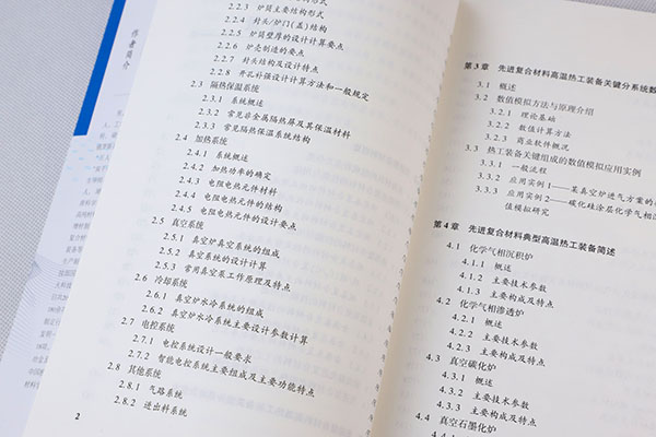 頂立科技戴煜博士專著《先進復合材料高溫熱工裝備》正式出版 頂立科技戴煜博士專著《先進復合材料高溫熱工裝備》正式出版