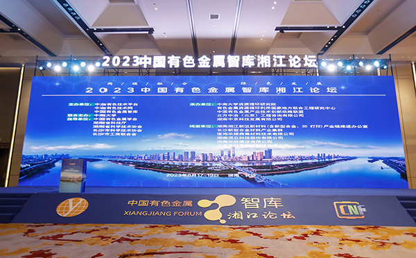 頂立科技參加有色金屬智庫湘江論壇并聯合主辦“2023廢舊動力電池回收與循環利用技術交流會”