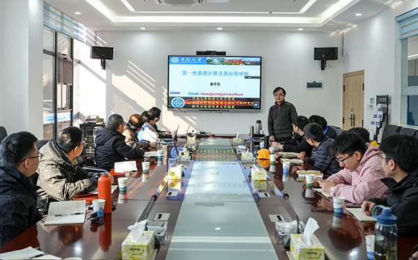 頂立科技舉辦“第一性原理計算”專題講座 助力科研人員專業技能提升