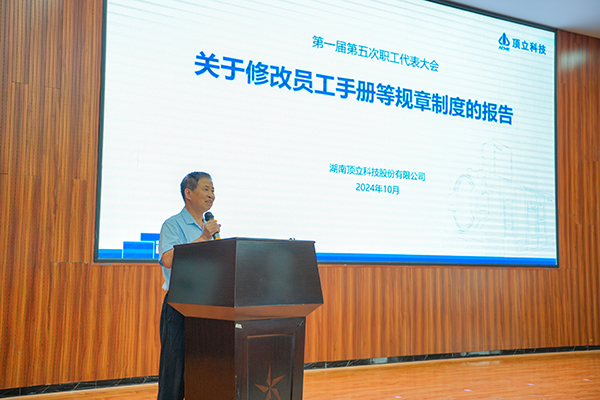 頂立科技第一屆第五次職工代表大會(huì)成功召開 (2).JPG 頂立科技第一屆第五次職工代表大會(huì)成功召開 (2).JPG