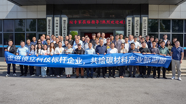 第二屆碳陶制動材料產業發展論壇在長沙成功舉辦 (2).jpg 第二屆碳陶制動材料產業發展論壇在長沙成功舉辦 (2).jpg