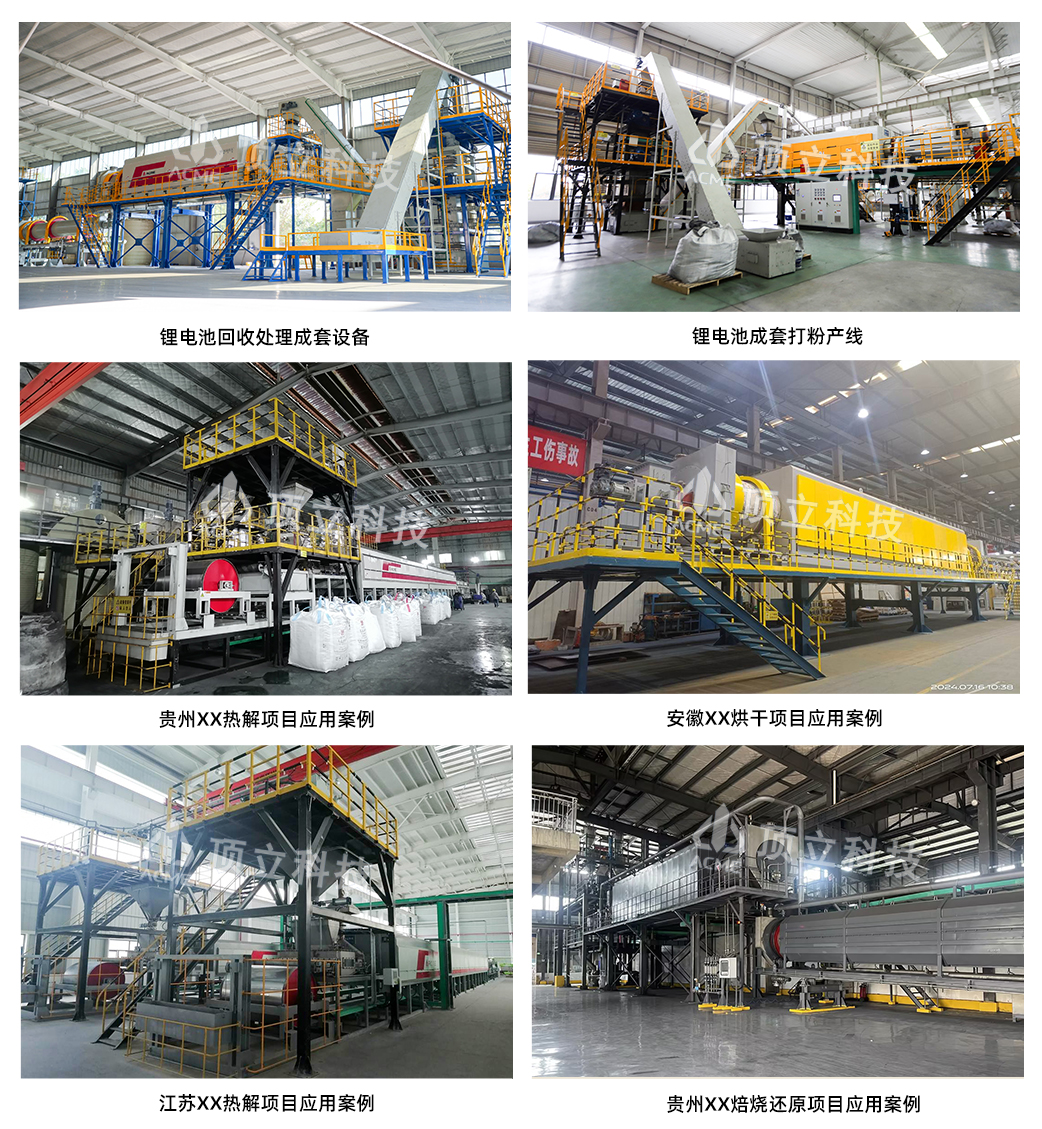 頂立科技鋰電池回收設備應用案例.jpg 頂立科技鋰電池回收設備應用案例.jpg