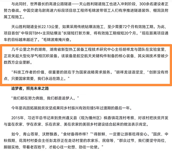 《人民日報》頭版報道：頂立科技胡祥龍堅守科研一線 勇攀技術高峰 (3).jpg