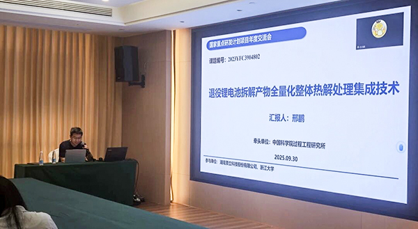 國家重點研發計劃項目“退役鋰電池整體熱解裝備與深度提鋰技術及應用示范” 項目 2025 年年中總結會成功在南昌召開4.jpg