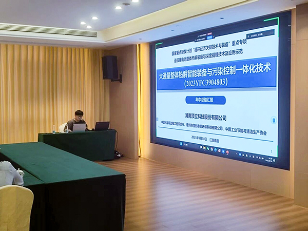 國家重點研發計劃項目“退役鋰電池整體熱解裝備與深度提鋰技術及應用示范” 項目 2025 年年中總結會成功在南昌召開5.jpg