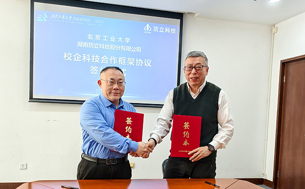 【氫能 下一個超萬億市場】頂立科技與北京工業大學深化氫能科技合作