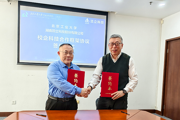 頂立科技與北京工業大學深化氫能科技合作(2).jpg 頂立科技與北京工業大學深化氫能科技合作(2).jpg