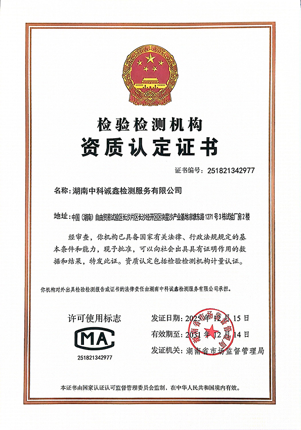 CMA資質(zhì)認(rèn)定證書(shū)